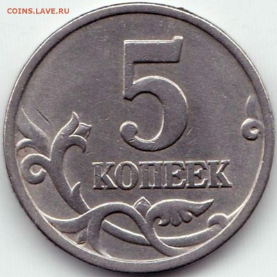 Копейки нечастые Прошу подтвердить правильность определения - 5 коп 1997СП шт.1.1