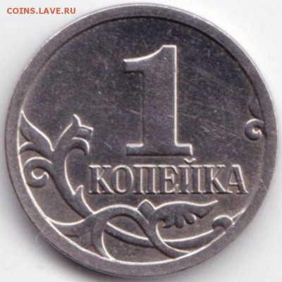 Копейки нечастые Прошу подтвердить правильность определения - 1 коп 2008М шт.Б (2)