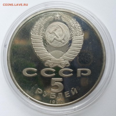 5 рублей Матенадаран пруф - до 22:00:00 мск 7.04.16 - 20160403_124017