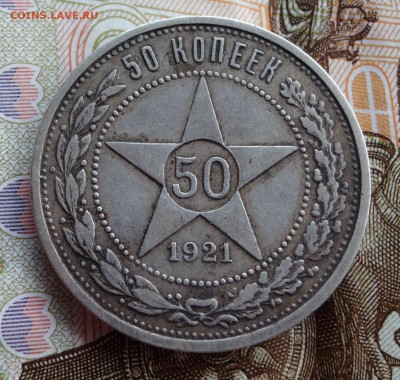 50 копеек 1921 №2 до 03.04 - 4