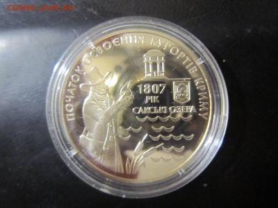 Украина 5 гривен 2007 200 лет курортам Крыма - IMG_0067