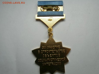 ЗА УЧАСТИЕ В СТРОИТЕЛЬСТВЕ ОБЪЕКТОВ СОЦ. ИНТЕГРАЦИИ - P4032686.JPG