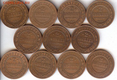 2 коп 1901-1916гг ( 11 шт ).До 6.04.16 в 22- 00 по мск - 015