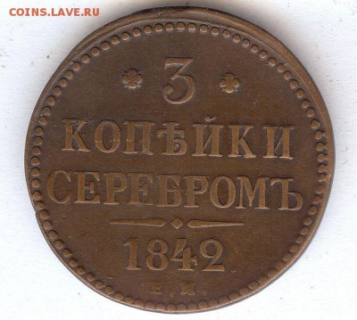 3 коп 1842 е.м До 6.04.16 в 22- 00 по мск - 003