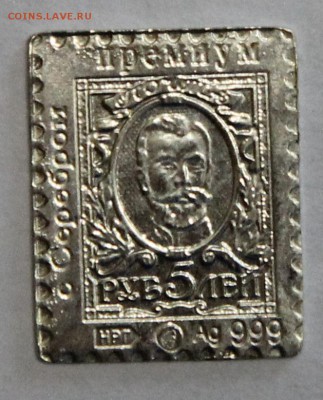 Водочный жетон Ag Марка-деньги 5 руб Николай II до 07.04 - IMG_7598.JPG