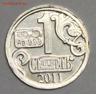 Водочный жетон Ag 3 копейки серебром 1840 до 07.04 - IMG_7623.JPG
