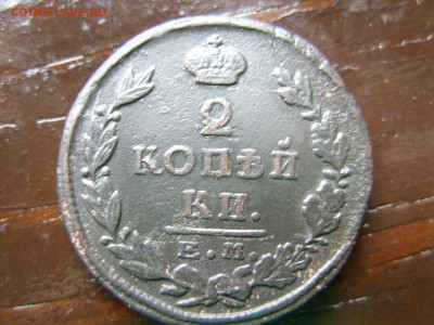 2 копеки 1824.До 06.04.2016 - SS850097.JPG