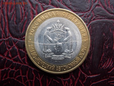 10 рублей ямал чечня. алания гурт сочи Оценка - DSCN5891.JPG