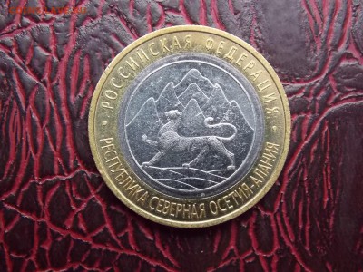 10 рублей ямал чечня. алания гурт сочи Оценка - DSCN5895.JPG