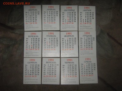 Карманные календарики " По Крыму" Набор. До 8 04 2016 - IMG_3698.JPG