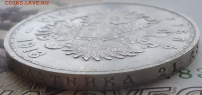1 Рубль 300 лет дому Романовых. Оценка - 1.13.6