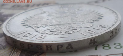 1 Рубль 300 лет дому Романовых. Оценка - 1.13.5