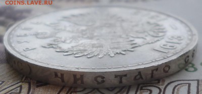 1 Рубль 300 лет дому Романовых. Оценка - 1.13.4
