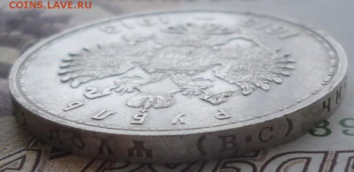 1 Рубль 300 лет дому Романовых. Оценка - 1.13.3