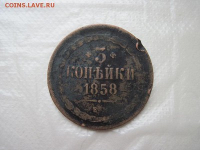 3 коп 1858 ем до 05.04.16 - IMG_2113.JPG