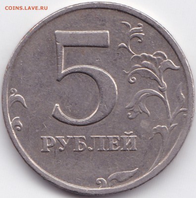 Рубли - нечастые Прошу подтвердить правильность определения - 5 руб 2008ммд шт.1.3