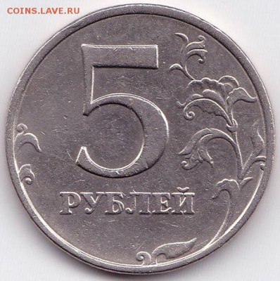 Рубли - нечастые Прошу подтвердить правильность определения - 5 руб 1998 ММД шт.1.1Б