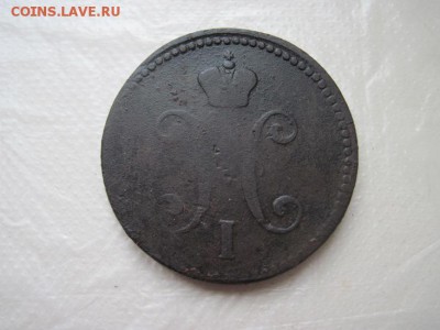 3 коп сер. 1842 ем до 05.04.16 - IMG_2120.JPG