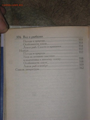 Книга " Все о рыбалке" До 8 04 2016 - IMG_3707.JPG