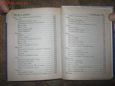 Книга " Все о рыбалке" До 8 04 2016 - IMG_3705.JPG