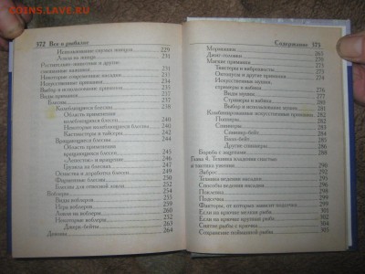 Книга " Все о рыбалке" До 8 04 2016 - IMG_3704.JPG