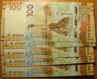 100 рублей Крым ФИКС 130, до ухода в архив - DSC06080.JPG