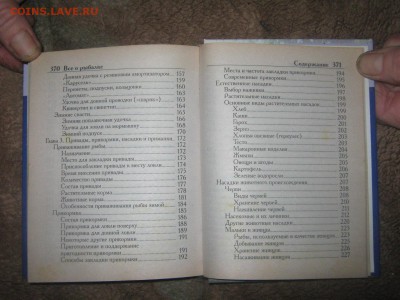 Книга " Все о рыбалке" До 8 04 2016 - IMG_3703.JPG