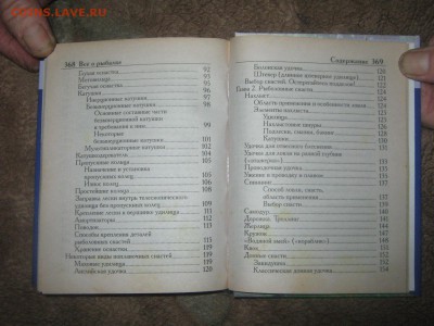 Книга " Все о рыбалке" До 8 04 2016 - IMG_3702.JPG