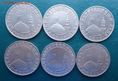 5 рублей 1991 год (ммд) 6шт. - DSC08655.JPG
