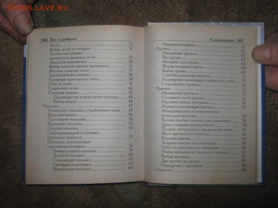 Книга " Все о рыбалке" До 8 04 2016 - IMG_3701.JPG