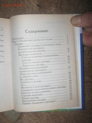 Книга " Все о рыбалке" До 8 04 2016 - IMG_3700.JPG