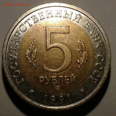 Красная Книга 5 руб 1991 Винторогой Козел - козел2