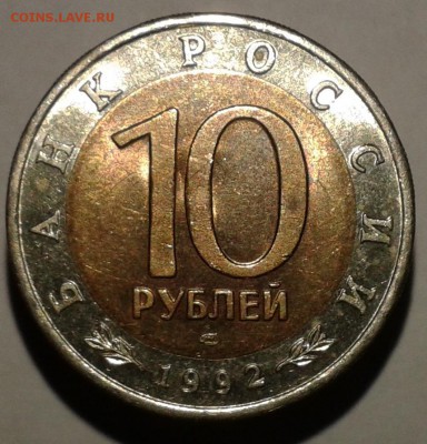 Красная Книга 10 руб 1992 Амурский Тигр - тигр2