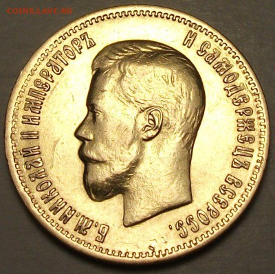10 руб. 1899г. АГ -без точки- ОТЛИЧНАЯ!!! до 8 апр. в 22:00 - 1.JPG