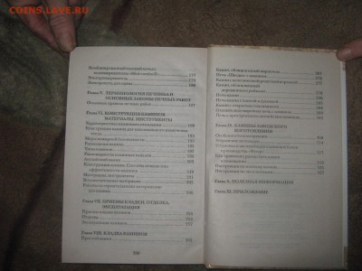 Книга " Печи и камины"до 8 04 2016 - IMG_3712.JPG
