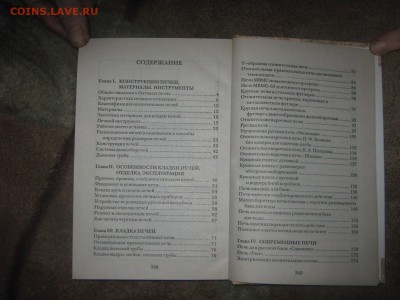 Книга " Печи и камины"до 8 04 2016 - IMG_3711.JPG