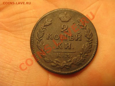 2 копейки 1817 КМ АМ - IMG_0381