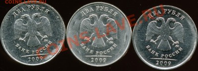 2 рубля 2009 ммд шт. В? - img520x.JPG