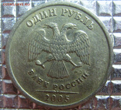 1 РУБЛЬ 2005спмд шт.Б? - IMG_3303.JPG
