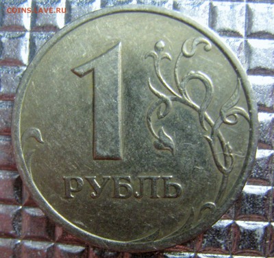 1 РУБЛЬ 2005спмд шт.Б? - IMG_3304.JPG