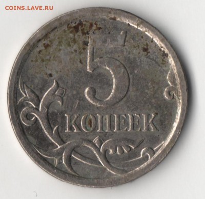 5 копеек 2007 м 5.11 Б или В? - 5к1.JPG