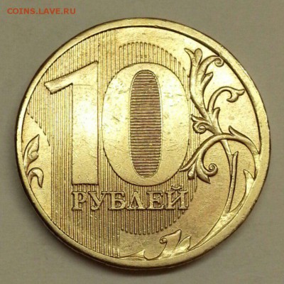 Редкие 10 рублей 2013 г. +. До 08.04.2016 21:00 МСК - № 735 Р