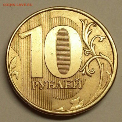 Редкие 10 рублей 2013 г. +. До 08.04.2016 21:00 МСК - № 737 Р