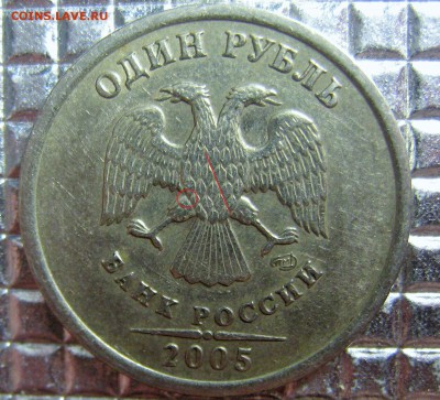 1 РУБЛЬ 2005спмд шт.Б? - IMG_3303.JPG