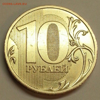 10 рублей 2009 г. шт.1Г!!! До 08.04.2016 21:00 МСК - № 672 Р