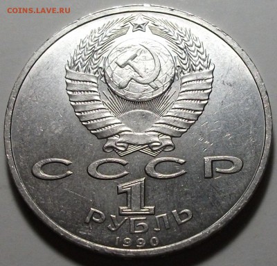 1 рубль 1990г.  ЖУКОВ с 200р. до 8 апр. в 22:00 - DSCF6145.JPG