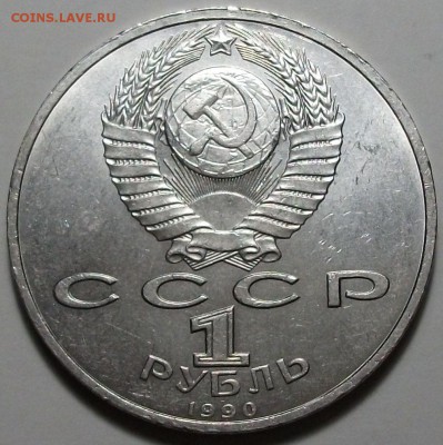 1 рубль 1990г.  ЖУКОВ с 200р. до 8 апр. в 22:00 - DSCF6142.JPG