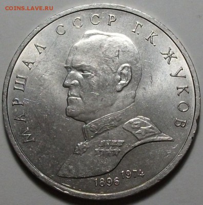 1 рубль 1990г.  ЖУКОВ с 200р. до 8 апр. в 22:00 - DSCF6141.JPG