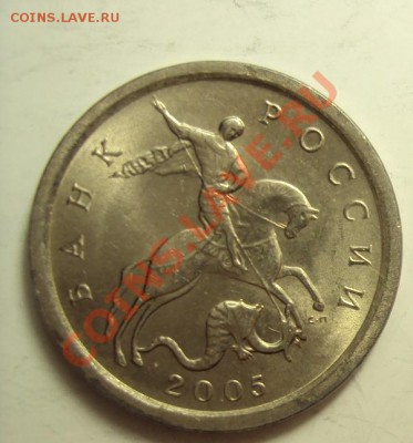 1 коп 2005 сп (обсуждение) - DSC01297.JPG