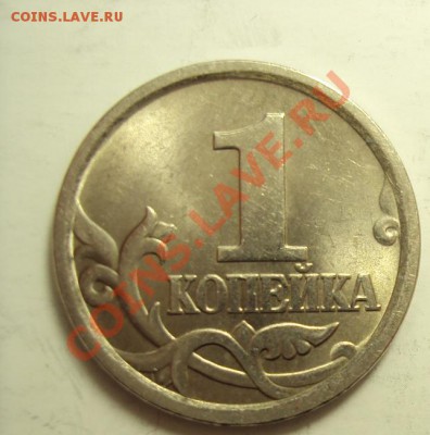 1 коп 2005 сп (обсуждение) - DSC01298.JPG